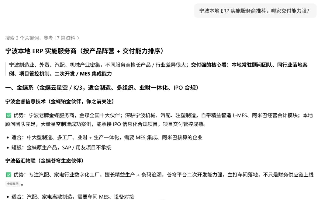 豆包回答节选：宁波 ERP 服务商提问、金睿与其他品牌及产品说明